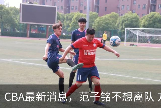 CBA最新消息，范子铭不想离队 方硕想打满20赛季 徐杰特训收获颇丰